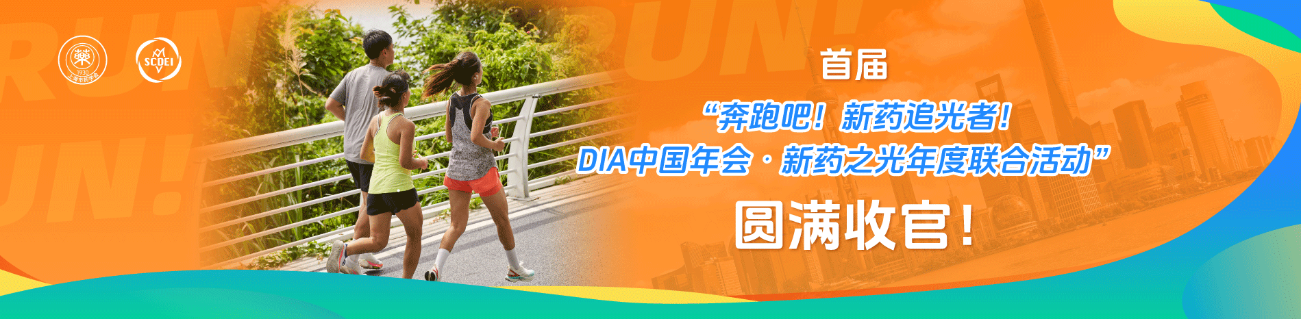 官网banner-1899x466px_健康跑收官